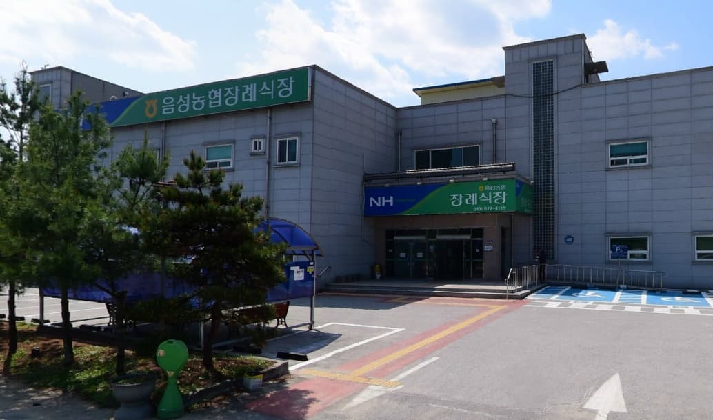 음성농협장례식장 전경 - 충청북도 음성군