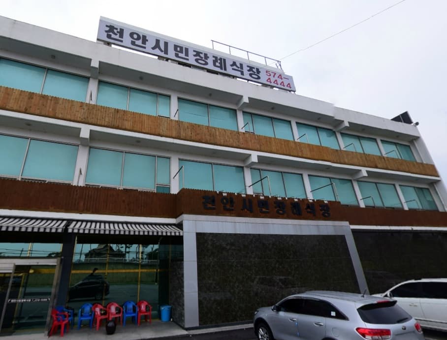 천안시민장례식장 전경 - 충청남도 천안시