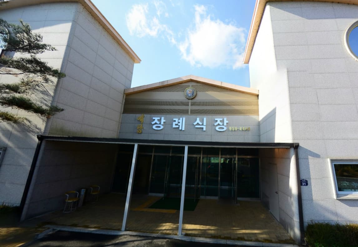 예담장례식장 전경 - 경기도 파주시