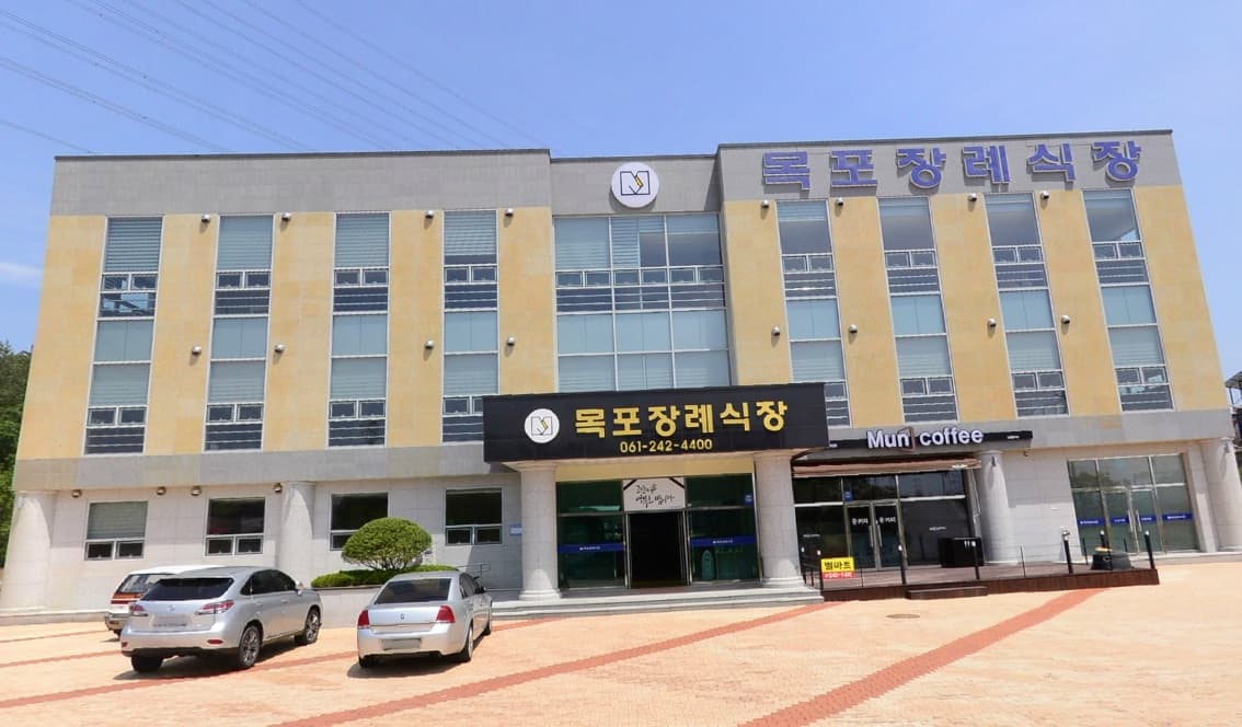 목포장례식장 전경 - 전라남도 목포시