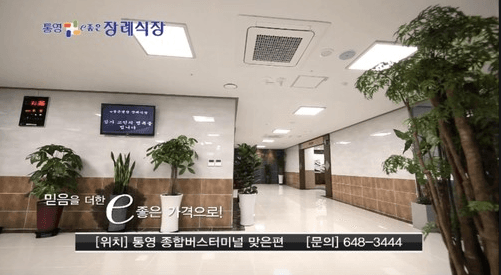 e좋은병원장례식장 장례식장 내부 - 경상남도 통영시