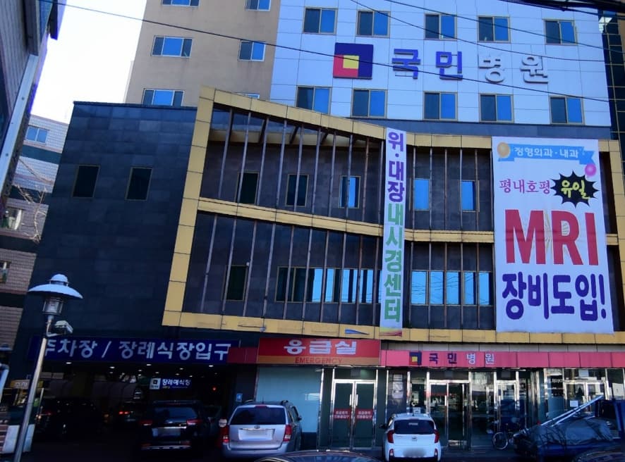 남양주국민병원장례식장 전경 - 경기도 남양주시