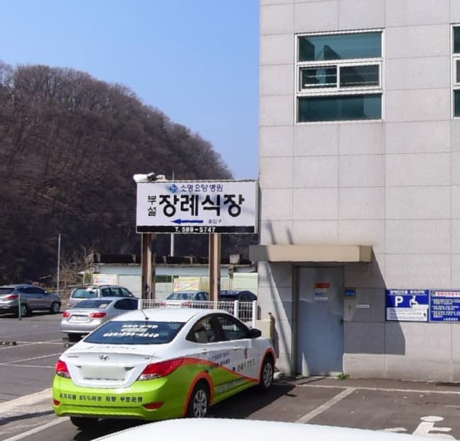 소명요양병원 장례식장 전경 - 경상남도 함안군