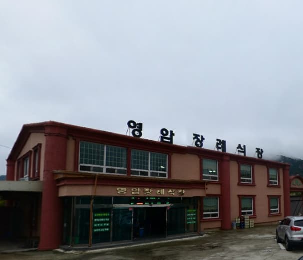 영암장례식장 전경 - 전라남도 영암군