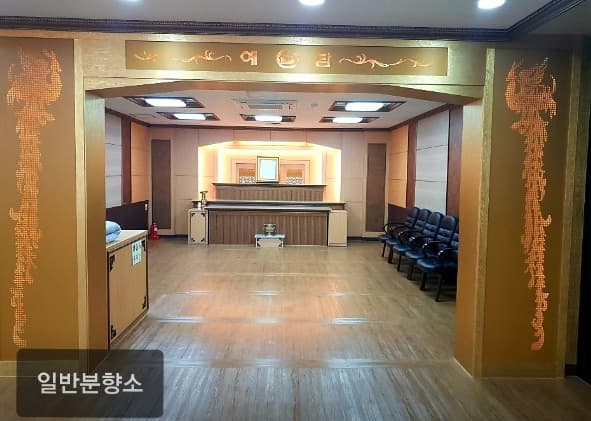 예담 활주로장례식장 빈소(분향소) - 전라남도 나주시