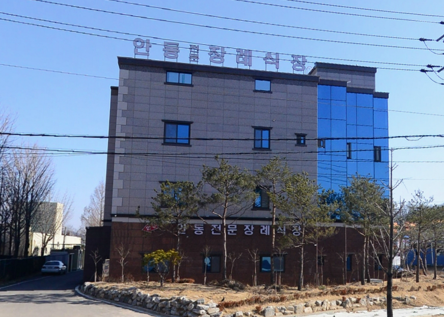안동전문장례식장 전경 - 경상북도 안동시
