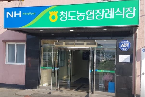 청도농협장례식장 전경 - 경상북도 청도군
