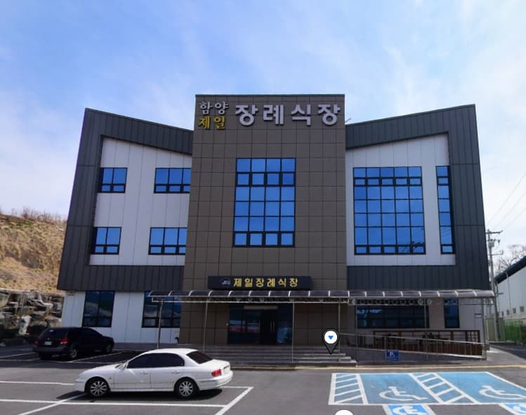 함양제일장례식장 전경 - 경상남도 함양군