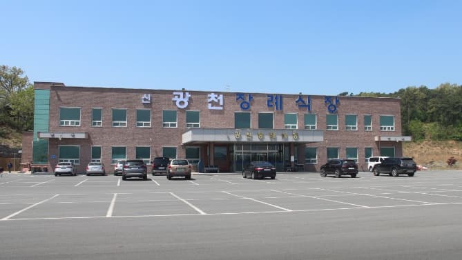 신광천장례식장 전경 - 충청남도 홍성군