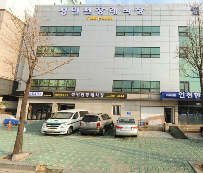 인천한방병원 성인천장례식장 전경 - 인천광역시 미추홀구