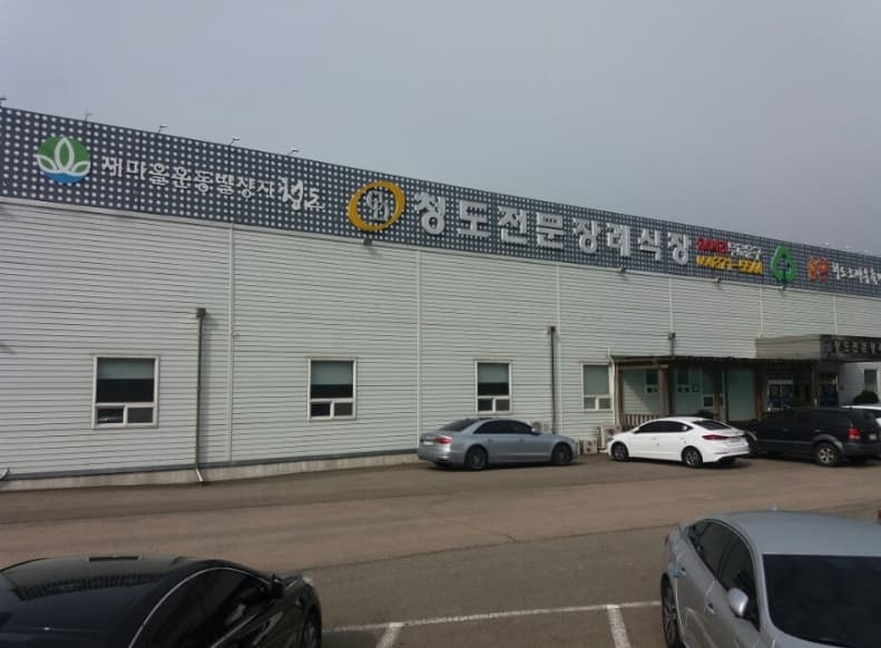 청도전문장례식장 전경 - 경상북도 청도군