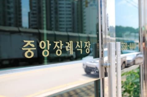 천안 중앙장례식장 전경 - 충청남도 천안시