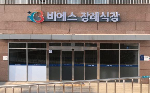 비에스종합병원장례식장 전경 - 인천광역시 강화군
