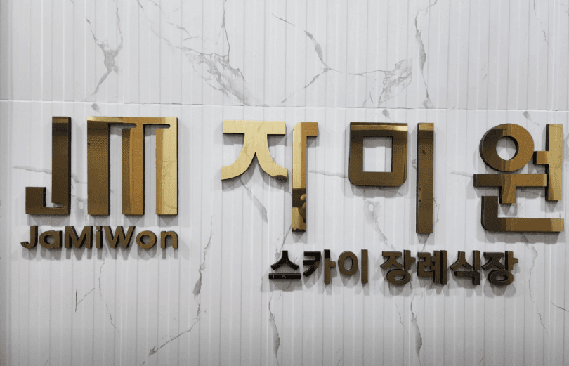 자미원스카이장례식장 전경 - 경기도 의정부시