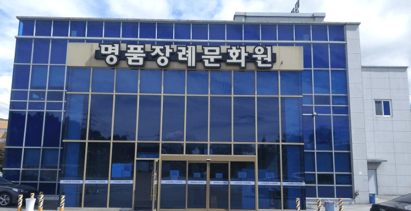 영주장례문화원(구.소망장례식장) 전경 - 경상북도 영주시