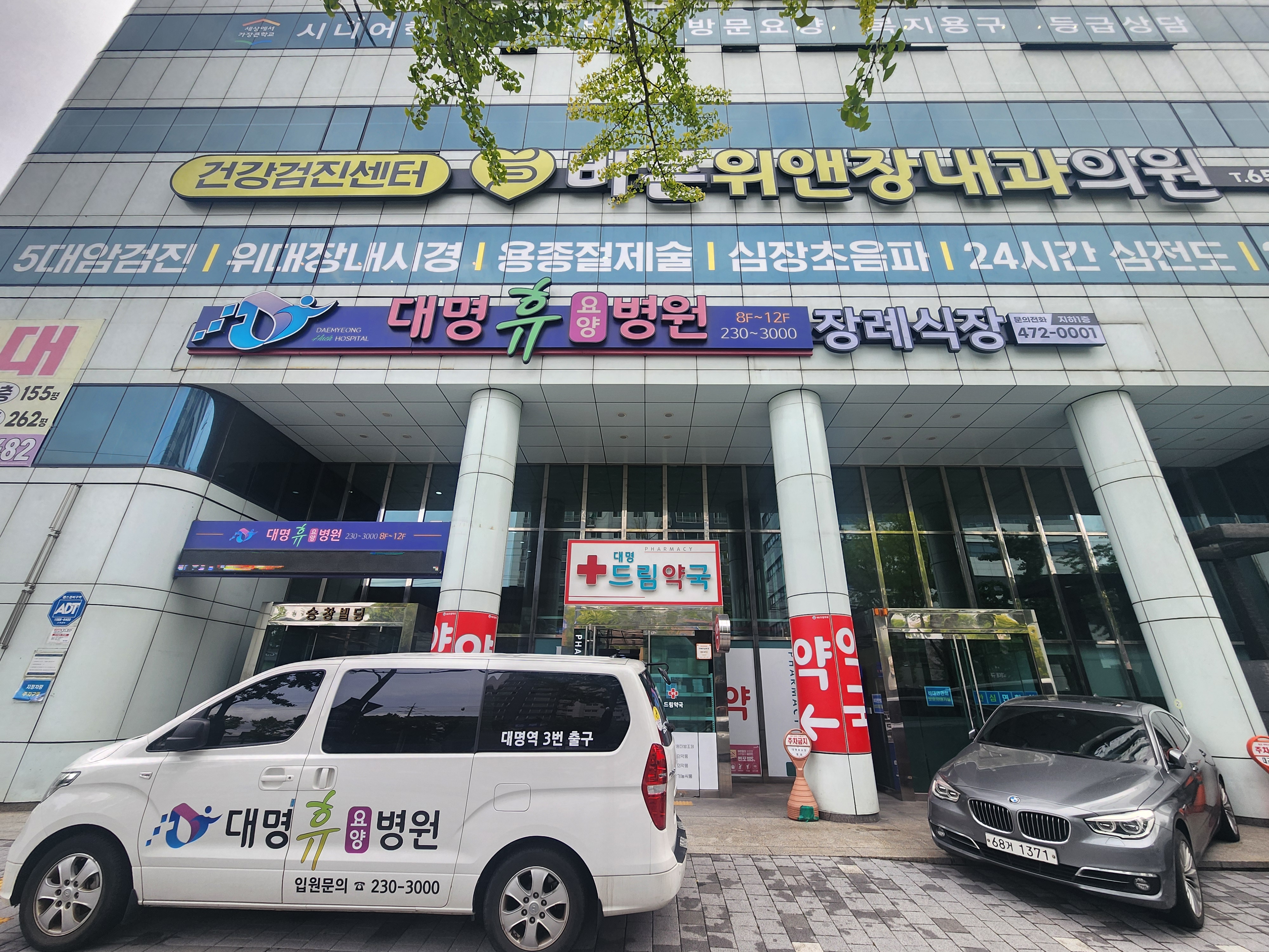대명휴장례식장 전경 - 대구광역시 남구