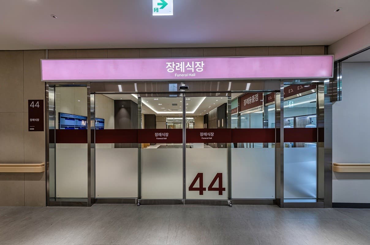 수원덕산병원장례식장 장례식장 내부 - 경기도 수원시